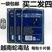 Vietnam snake venom wind through the bone patch 10 stickers bag wind through the wind patch Back pain patch Joint tendon patch Cervical spine patch
