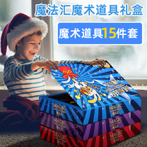 Magic Exchange Childrens magic props Magic set gift box Stage performance Primary school student toys Birthday gift set