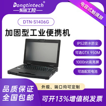 Dongtian Cool Rui 14-inch Military Industry i5i7 Portable Reinforced Laptop Computer Industry Visual Server Host