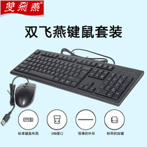 Brand new original Dongtian industrial computer dedicated keyboard and mouse set double flying swallow keyboard and mouse