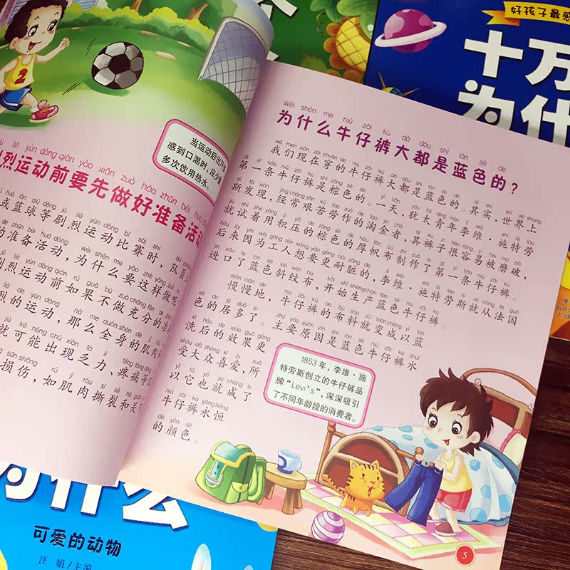 4册十万个为什么彩图注音版图画书 宝宝书籍 