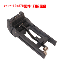 Dongmao zcut-870 tape machine accessories NSA zcut-10 tape machine accessories head assembly