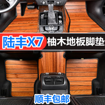 15 17 2018 Lufeng X7 wooden floor mats Lufeng x7 car special teak solid wood wooden pedals