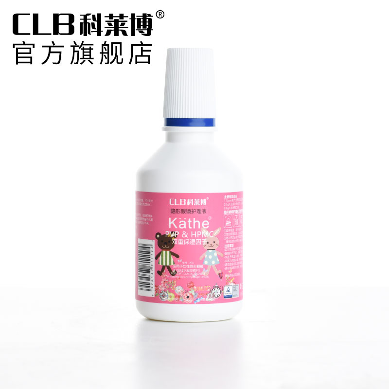 科莱博kathe隐形眼镜护理液套装100ml*2+英国进口眼镜盒双联盒产品展示图2