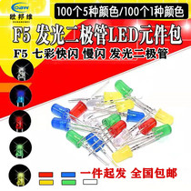 5mmled lamp bead LED F5 red green yellow blue and white straight bulb element package