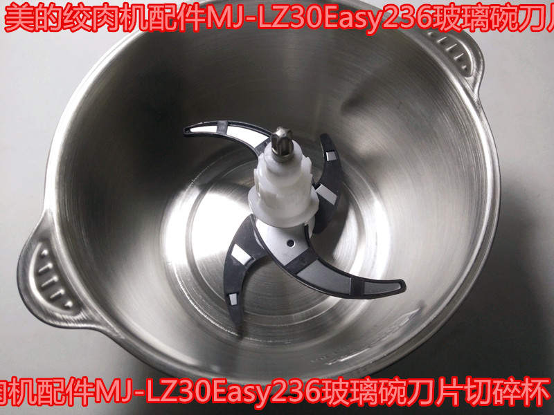 美的绞肉机配件mjlz30easy236玻璃碗不锈钢碗刀片切碎杯