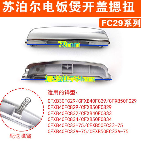 Supor Rice Cooker CFXB30FC29 40FC29 CFXB50FC29-75 오픈 커버 스위치 버튼 커버 버클 Supor Rice Cooker CFXB30FC29 40FC29 CFXB50FC29-75 오픈 커버 스위치 버튼 커버 버클