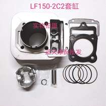 Adaption Force Sail Motorcycle Accessories LF150-2CII Type CC150 Top Rod Machine Engine Sleeve Cylinder Components