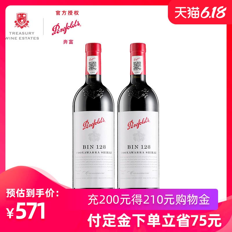 奔富Bin128库纳瓦拉设拉子干红葡萄酒进口红酒双支装