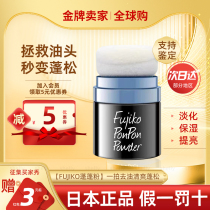 Japans new fujiko ponpon fluffy powder hair fluffy blue deodorant oil control wash-free styling 8 5g