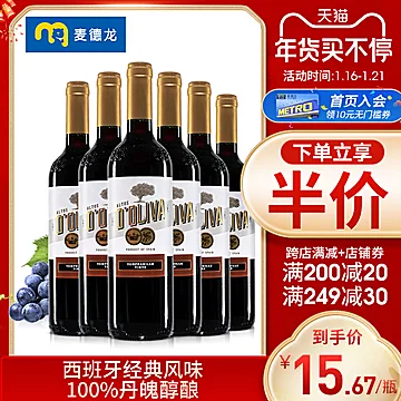 西班牙进口丹魄半干红葡萄酒750ml*6支[5元优惠券]-寻折猪