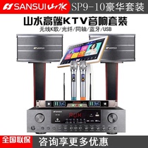 Shanshui sp9 family ktv audio set karaoke one touch screen karaoke machine professional power amplifier home conference room