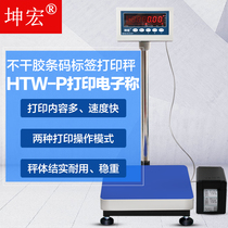 Kunhong self-adhesive barcode label printing electronic scale label scale industrial weight barcode platform scale 75kg-300kg