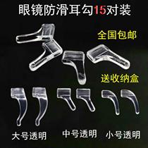 Hook glasses anti-slip ear hook for anti-fall buckle anti-fall prevention of eye bracket slim leg adult frame