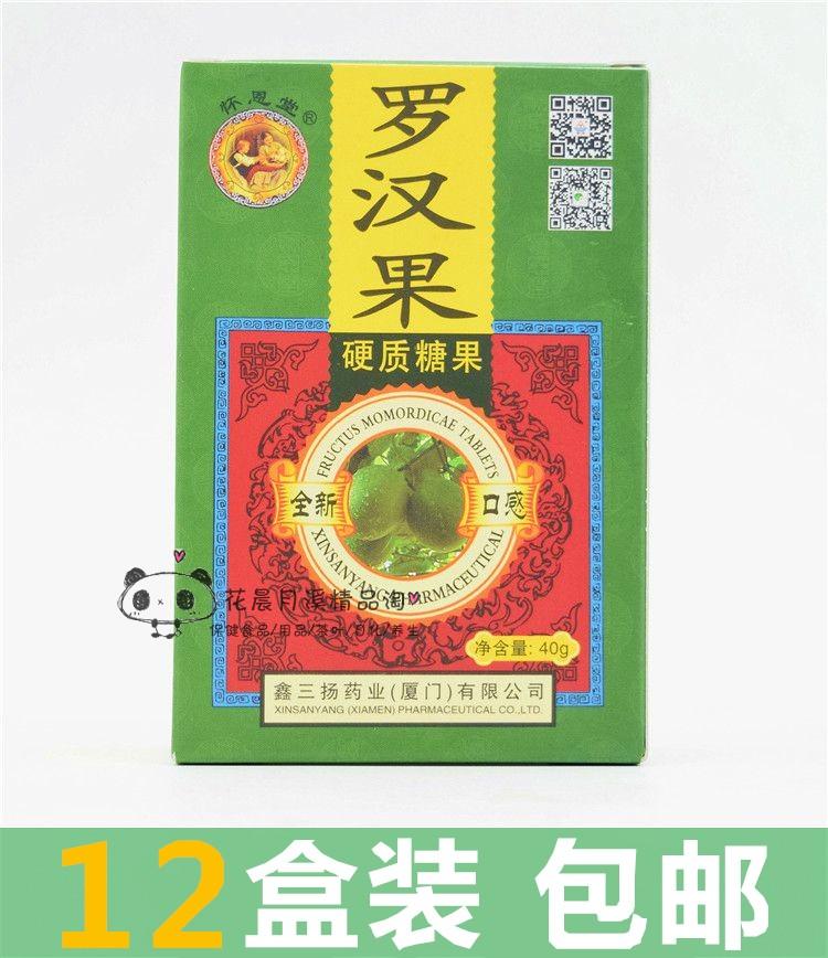 包邮厦门鑫三扬怀恩堂罗汉果含片480g12盒装硬质糖果