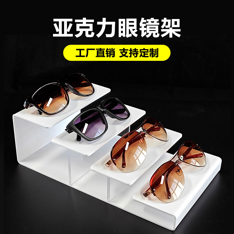 高级亚克力多层阶梯形眼镜展示架墨镜太阳镜收纳架子柜台陈列道具