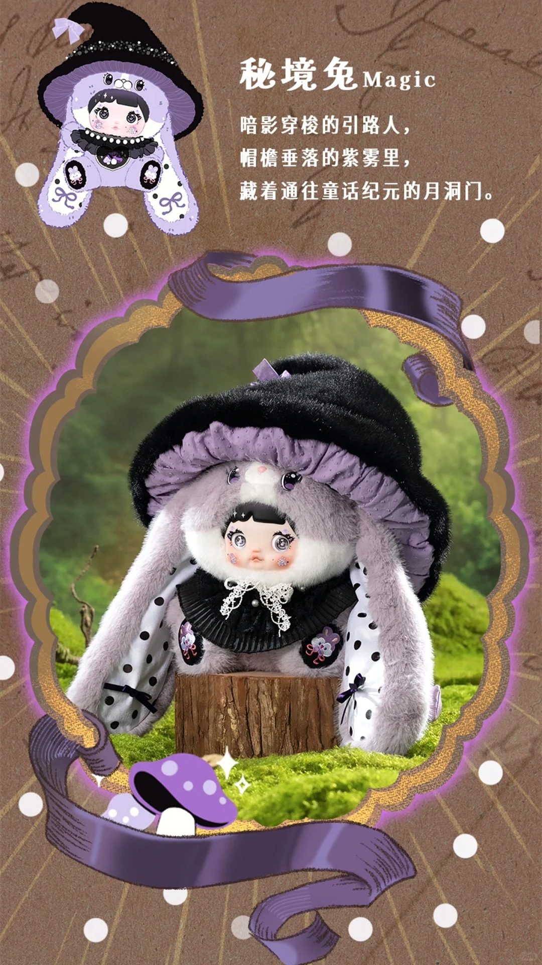 Nommi糯米儿蘑菇帽盲盒400%V2系列毛绒手办随机出货可爱礼物首选潮玩含