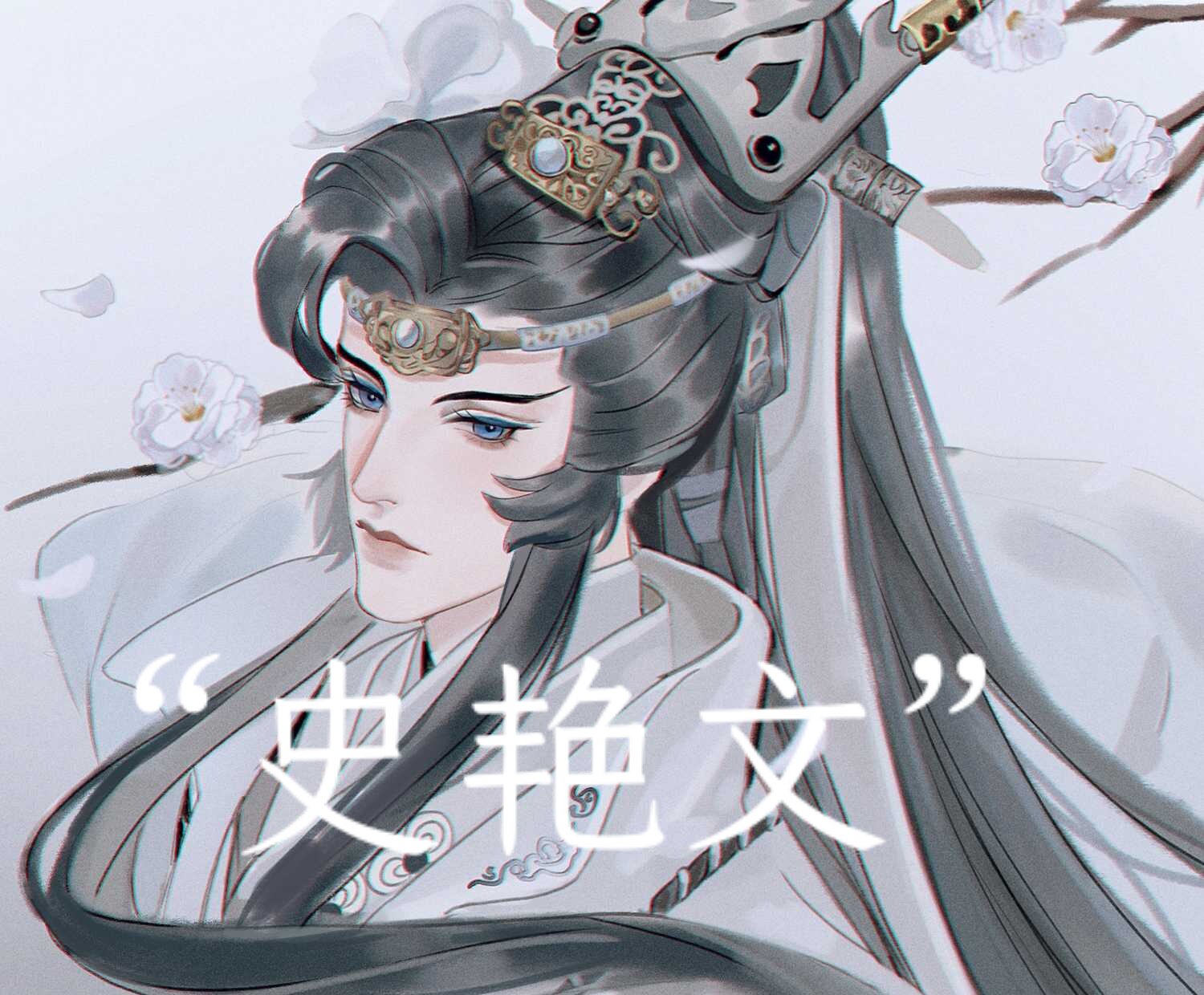 《金光布袋戏》史艳文周边预售