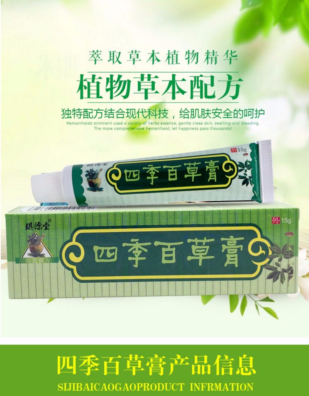 【优惠咨询客服哦】正品琪源堂四季百草膏漳州三好四季百草乳膏