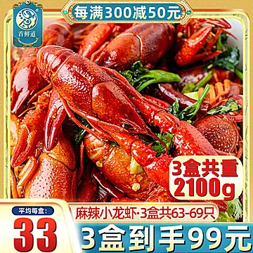 【首鲜道】潘阳湖小龙虾700g*3盒整虾[10元优惠券]-寻折猪