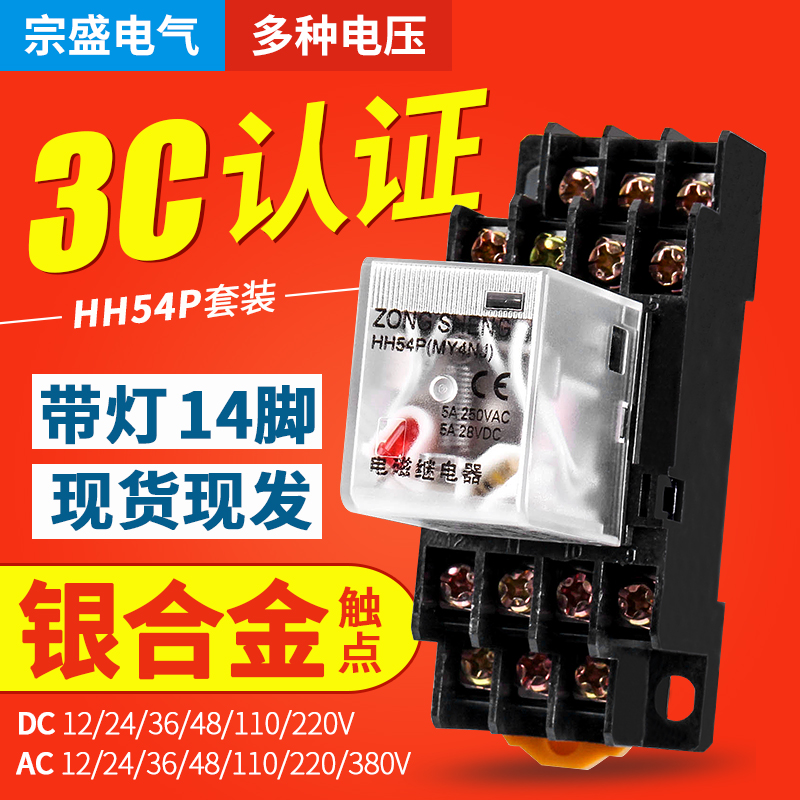 small relay hh54p intermediate relay electromagnetic relay 6v12v24v48v220v380v with base