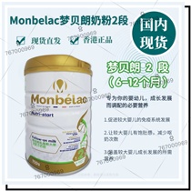 New 24 September Dreambran 2 - stage milk infant formula Monbelac 2 segment 6 - 12 months