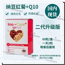 inovital Natta Rudium Q10 second generation upgrade version 2 tablets a day after meals eating natta red song