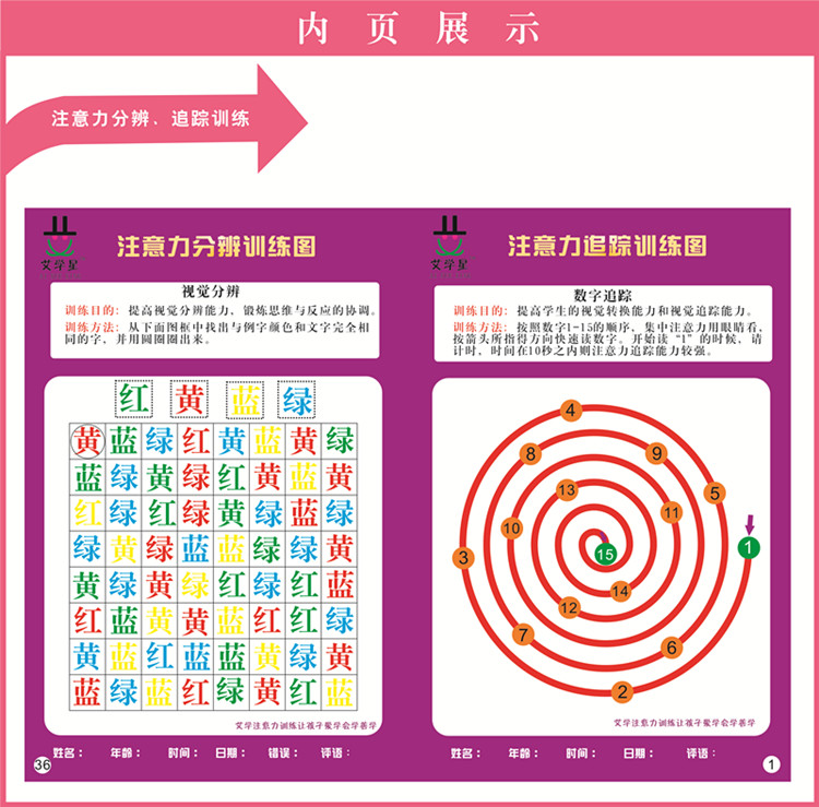 综合提升儿童小学生专注力注意力训练 广度追踪分辨 手眼协调图卡