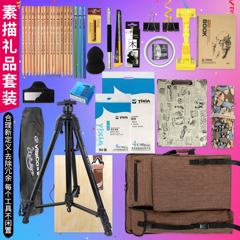 素描20件套装初学者绘画工具套装 画架画板素描铅笔套装 美术用品
