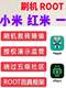 Xiaomi Redmi OnePlus Red Magic 휴대 전화 루트 권한 검은 상어 원격 안드로이드 루트 서비스 프레임 워크 숨겨진 환경 Xiaomi Redmi OnePlus Red Magic 휴대 전화 루트 권한 검은 상어 원격 안드로이드 루트 서비스 프레임 워크 숨겨진 환경