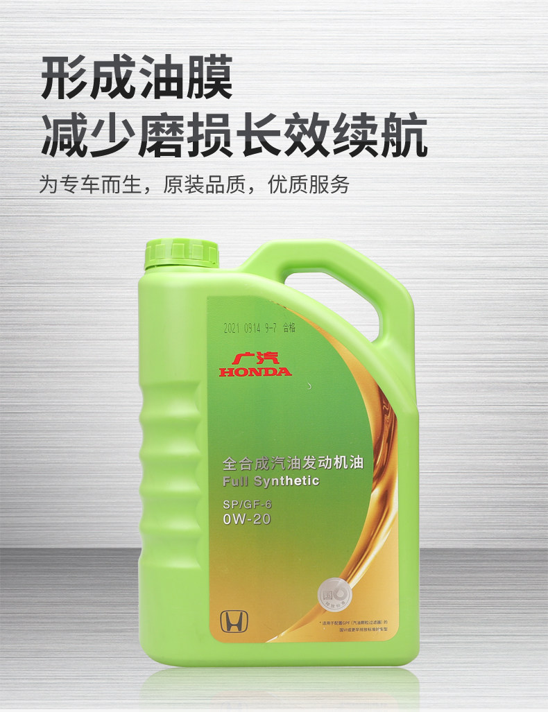 广汽本田雅阁锋范思域飞度xrv凌派专用汽车全合成sp0w20原厂机油