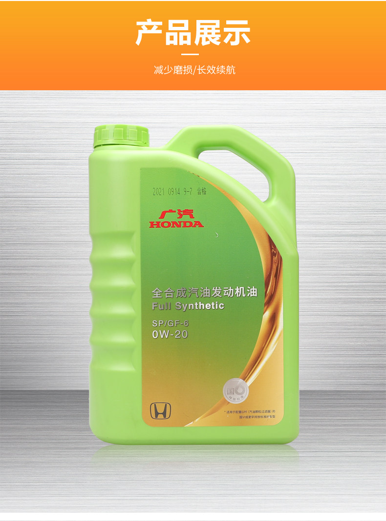 广汽本田雅阁锋范思域飞度xrv凌派专用汽车全合成sp0w20原厂机油