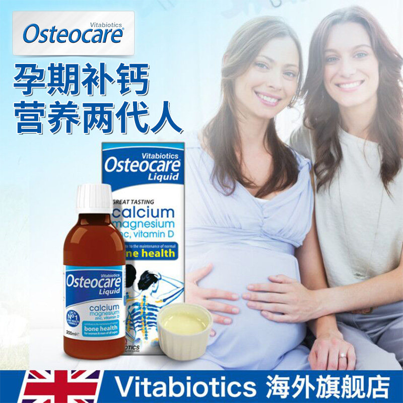 英国女王奖 薇塔贝尔 高吸收钙镁锌液体钙 200mlx2瓶
