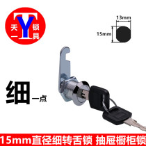 15 diameter thin core drawer cabinet lock letterbox switch door lock cylinder 215-20 locker cabinet lock file cabinet lock