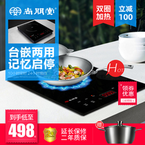 Shangpengtang household kitchen multi-functional intelligent stir-fried hot pot stir-frying battery single stove inner latent embedded induction cooker