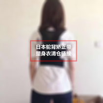Japanese humpback bow correction belt shapewear for children and adults