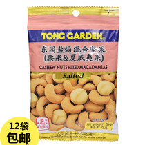 Thailand imported Dongyuan Salt Baked Mixed Nuts Cashew Macadamia Nuts 35g 12 bags