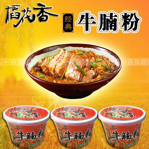 稻花香经典牛腩粉 方便粉丝 83g(购12桶包邮)开水冲泡食品吃的