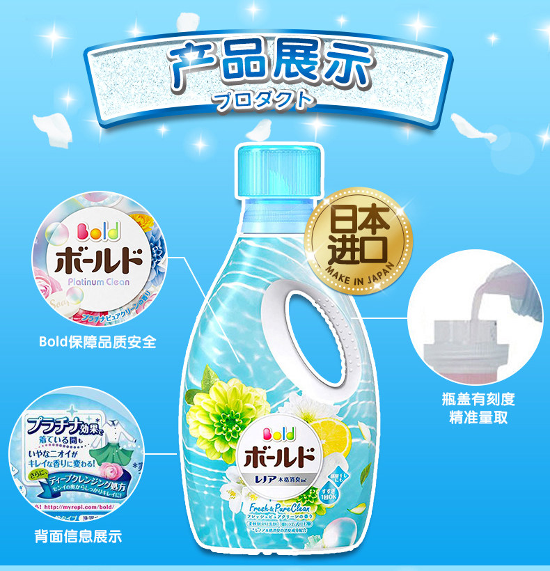 立即抢购宝洁进口日本花香子bold柔顺花香洗衣液持久留香850g