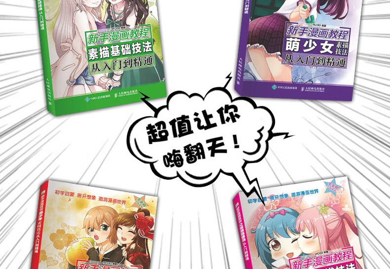 漫画教程书 绘画入门手绘自学零基础画画书本