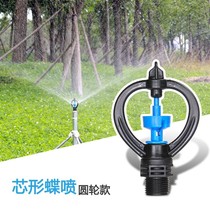 Butterfly rain sprinkler 360 ° automatic rotating garden spraying farm irrigation watering spray lawn spray