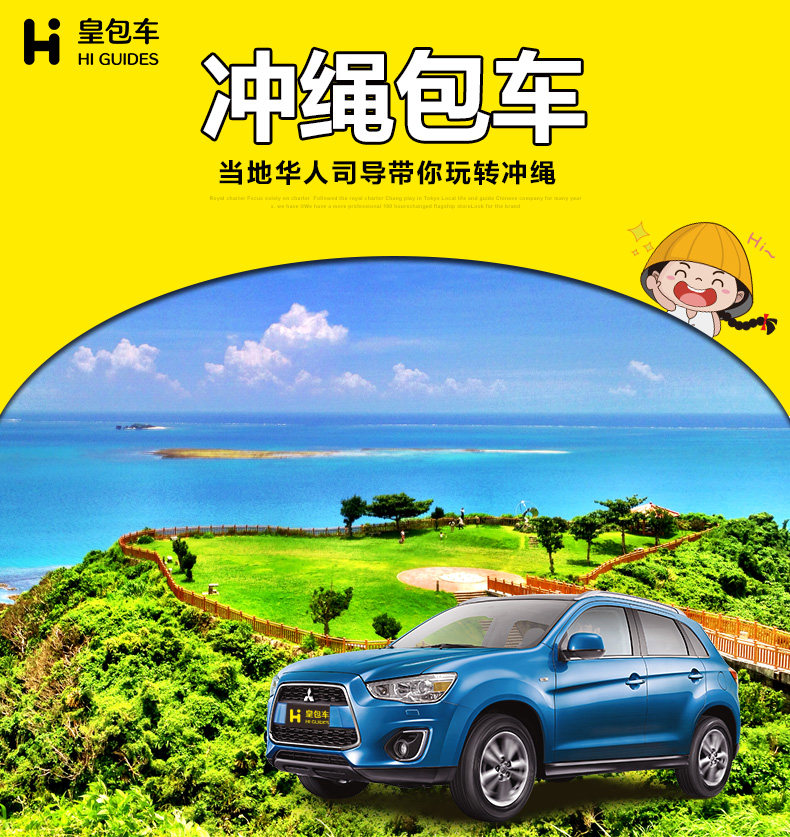 皇包车 日本冲绳包车 那霸包车一日游 冲绳包车游 那霸旅游自由行