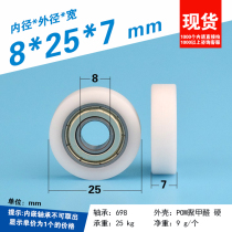 698zz bearing plastic-coated POM polyformaldehyde nylon wheel non-608 bearing pulley non-standard design accessories 8*25*7