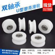 U-groove double-bearing nylon pom plastic pulley outer diameter 40 inner diameter 5 6 8 10 r5 textile machinery rail wheel