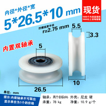 Plastic-coated pulley groove U-groove roller double-bearing steel wire rope over-line guide wheel nylon wheel hanging wheel 5*26 5*10mm
