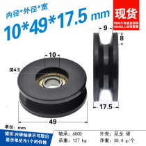 Plastic-coated nylon wheel U-groove V-groove 6000 bearing pulley fitness equipment roller wire rope guide wheel 10*49