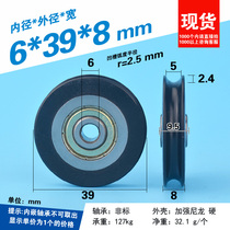 Pulley concave wheel groove U-shaped groove over the line plastic coated pulley embedded PA66 nylon bearing roller 6*39*8