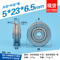 5*23*6 5 mm metal pulley hanging wheel roller bearing half cover rolling U groove concave wheel sling wire wire guide wheel