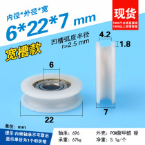 Nylon-coated plastic injection plastic sliding door and window hanging pulley inner diameter 6 outer diameter 22 thick 7 groove width 4 2 U groove pulley bearing