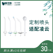(Adapted to Lingyun Dental Punch) m-teeh Mengya Home Replaces Nozzle Adult Orthodontic Electric Water Floss